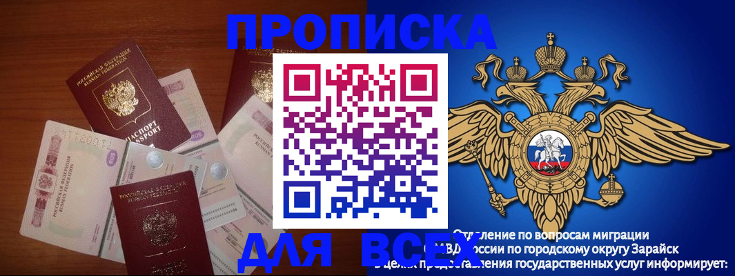 временная прописка в Константиновске